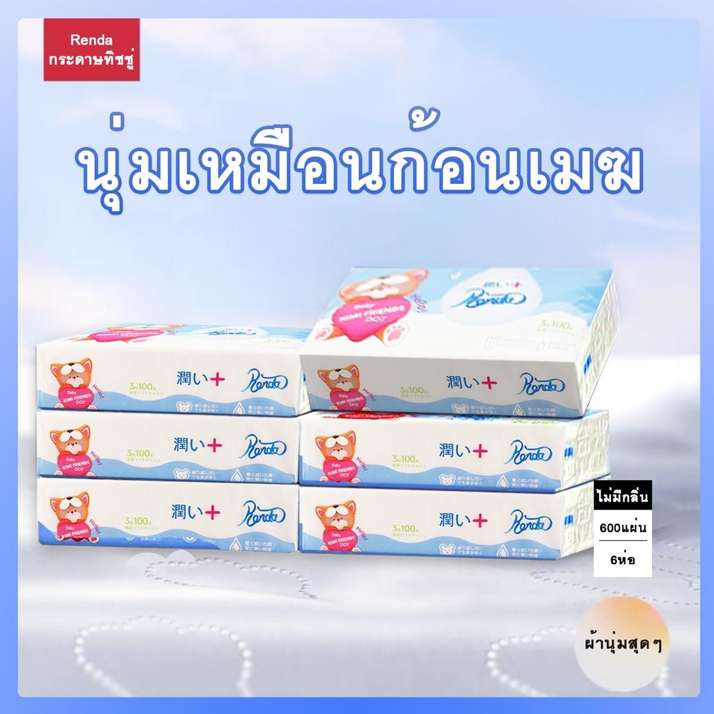 Renda Tissue Soft แพ็คเกจค่าคุ่ม กระดาษชำระ ให้ความชุ่มชื้นสูง Facial Papper 12 ห่อ 1200แผ่น ทิชชู่