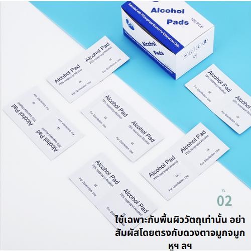 แผ่นแอลกอฮอล์ 75 % alcohol pad เช็ดทำความสะอาด แผ่นทำความสะอาด ฆ่าเชื้อไวรัส 100/กล่อง