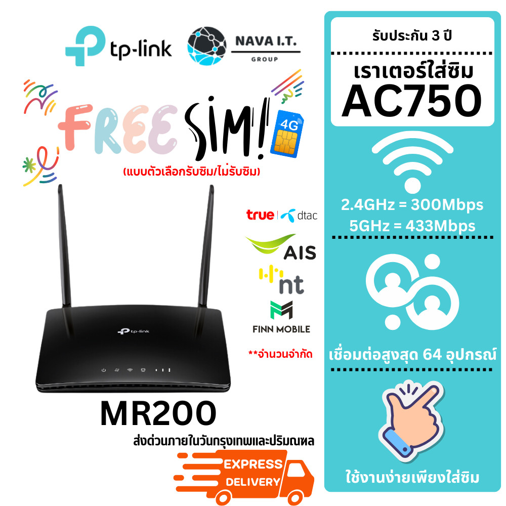 มีส่งด่วน เลือกรับซิม TP-LINK ARCHER MR200 AC750 5.20 เราเตอร์ใส่ซิม MOBILE ROUTER