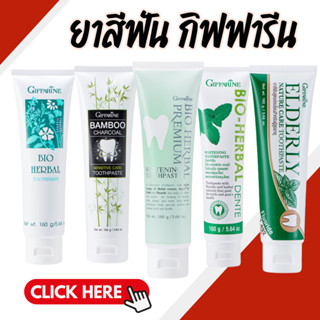 ยาสีฟัน ยาสีฟันกิฟฟารีน Bioherbal GIFFARINE ดูแลเหงือกและฟัน…