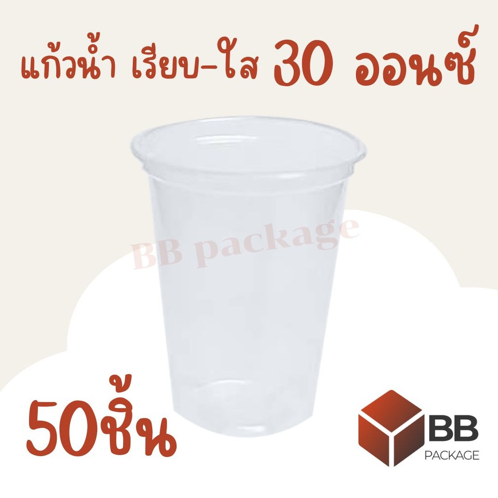 [สินค้าพร้อมส่ง] แก้วพลาสติก Sitex แบบเรียบ-ใส ปาก 116m ขนาด30oz พร้อมฝาโดม (50ใบ/แพ็ค)