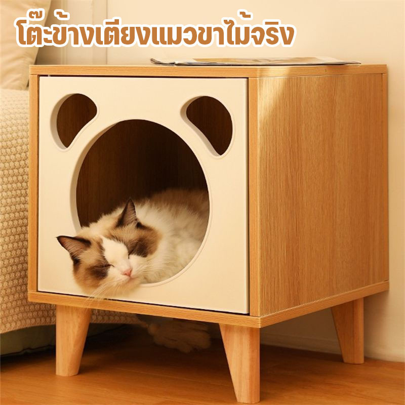 บ้านแมว บ้านแมวสี่เหลี่ยม โต๊ะข้างเตียงแมวขาไม้จริง โต๊ะข้างเตียงสำหรับแมว