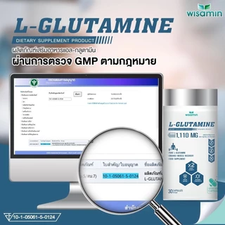 ผลิตภัณฑ์เสริมอาหาร แอล-กลูตามีน (L-Glutamine 100%) ปริมาณ 1,110 mg./แคปซูล (ตราวิษามิน) จำนวน 1 กระปุก บรรจุ 30 แคปซูล