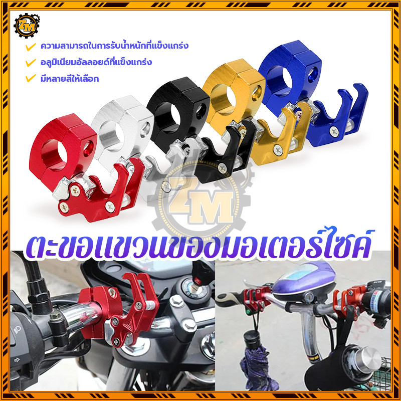 ตะขอแขวนรถpcx ตะขอแขวนของมอเตอร์ไซค์ ใส่กับแฮนด์ขนาด 20mm วัสดุทำจากอลูมิเนียมอัลลอยด์ แข็งแรง ทนทาน ราคา ถูกที่สุด ดีลบีเคเค แกลเลอรีภาพที่ 9