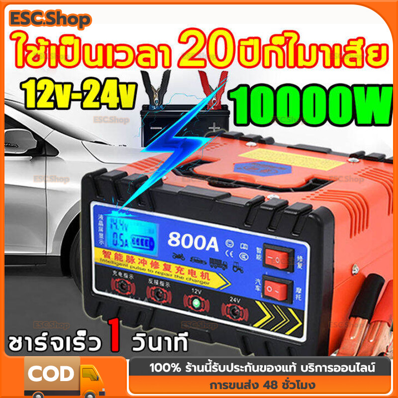 ชาร์จได้เร็ว10นาที！ที่ชาตแบตรถยน 8000W เหมาะกับรถทุกประเภท เครื่องชาร์จแบต 12v24v