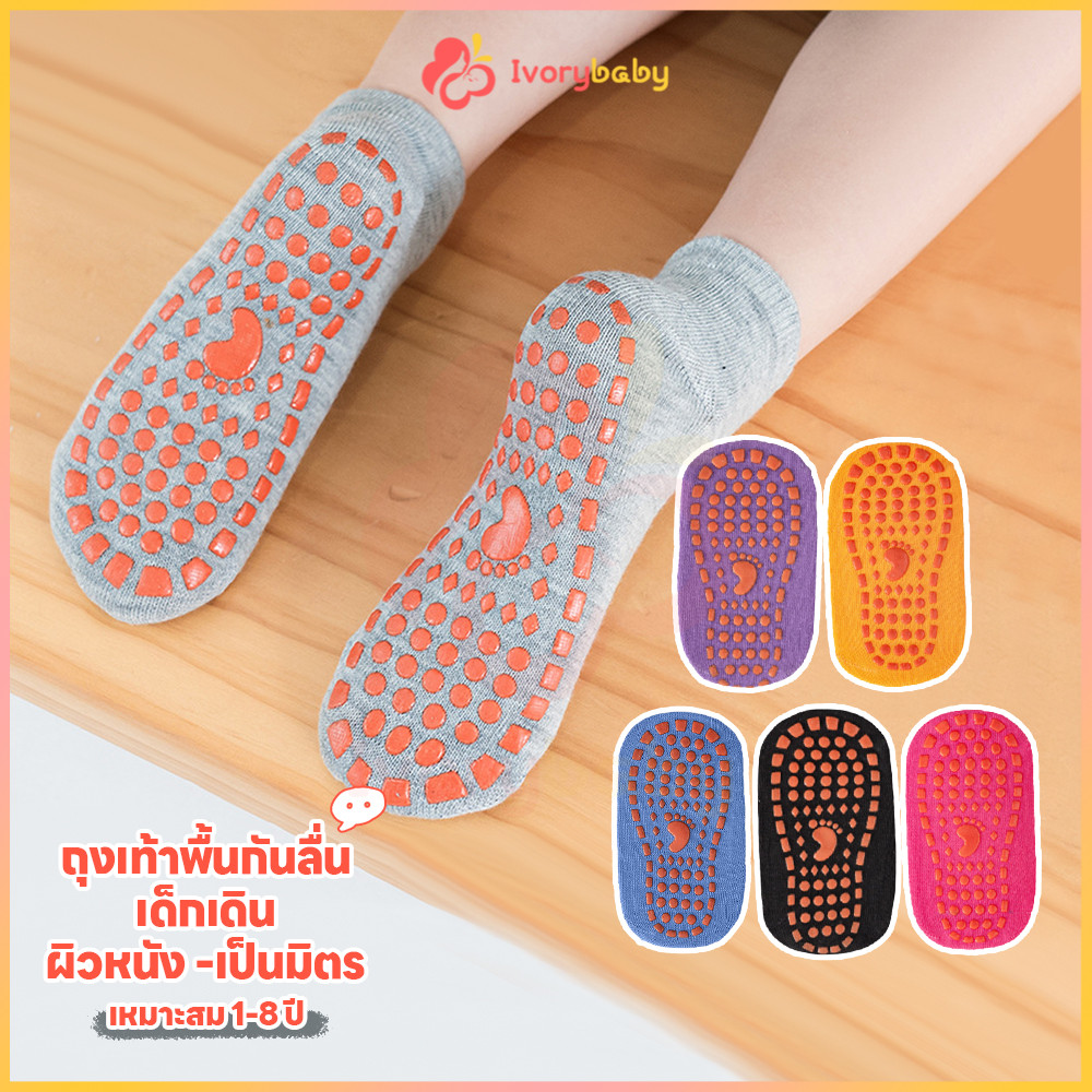 IVORYBABY ถุงเท้าเด็กกันลื่น ถุงเท้าพื้นยาง ระบายอากาศ ถุวเท้าเด็ก สำหรับเด็ก ถุงเท้า harborland