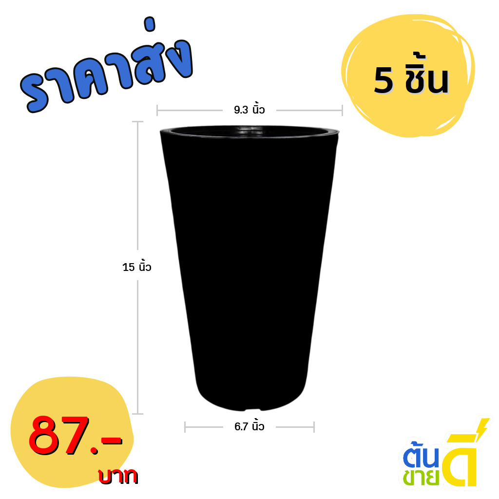 กระถาง กระถางต้นไม้ กลมทรงสูง โมเดิร์น ขนาด 9 นิ้ว สีดำ 5 ใบ ชิ้น อัน