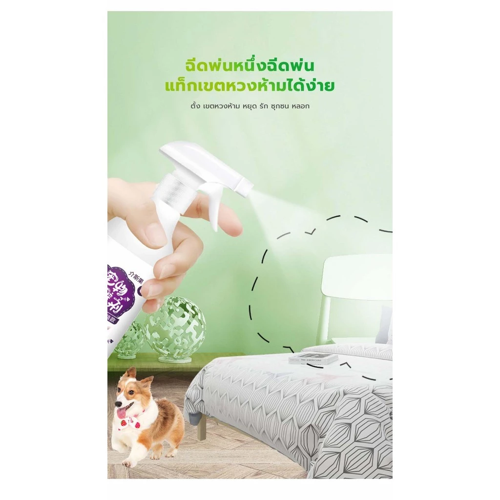 สเปรย์ไล่แมว-หมา สูตรธรรมชาติ กันฉี่ ใช้ได้ทุกพื้นผิว thumbnail 5