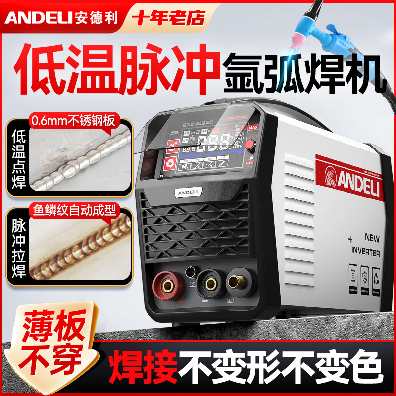 ช่างเชื่อมอาร์กอนอาร์กอน Andeli WS-250 สแตนเลส 220V สำหรับใช้ในบ้าน ขนาดเล็ก ใช้เชื่อมไฟฟ้า ใช้งานได