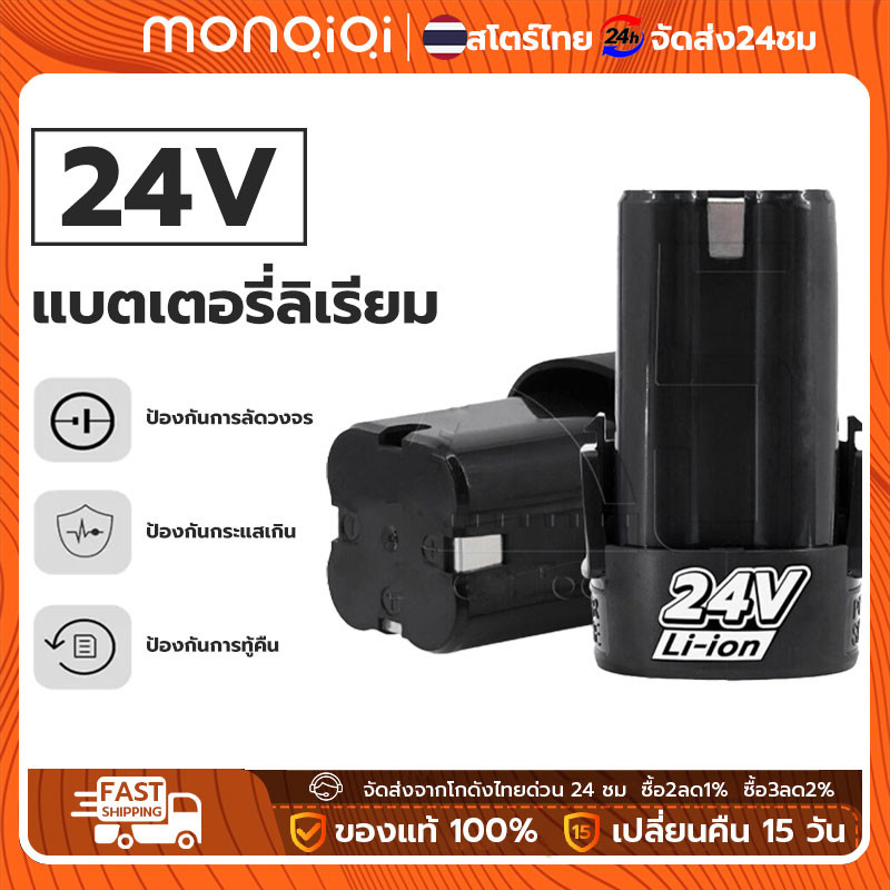 MNQIQI แบต แบตเตอรี่ สว่านไร้สาย สว่าน 24Vแบตลิเธียมไอออน (พร้อมชุดชาร์จ)Lithium-ion Battery