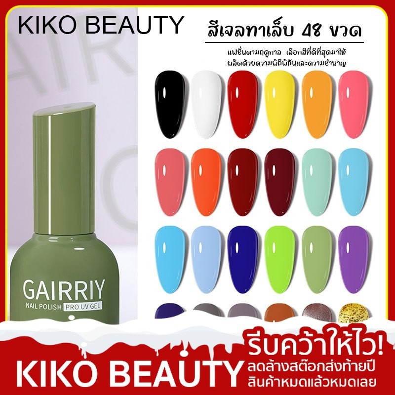【ลดล้างสต๊อก】 GAIRRIY สีทาเล็บเจล 13MLยาทาเล็บเจล มี48สีให้เลือก สีแฟชั่น สีเจลใช้กับร้านทำเล็บเป็นทั่วไป