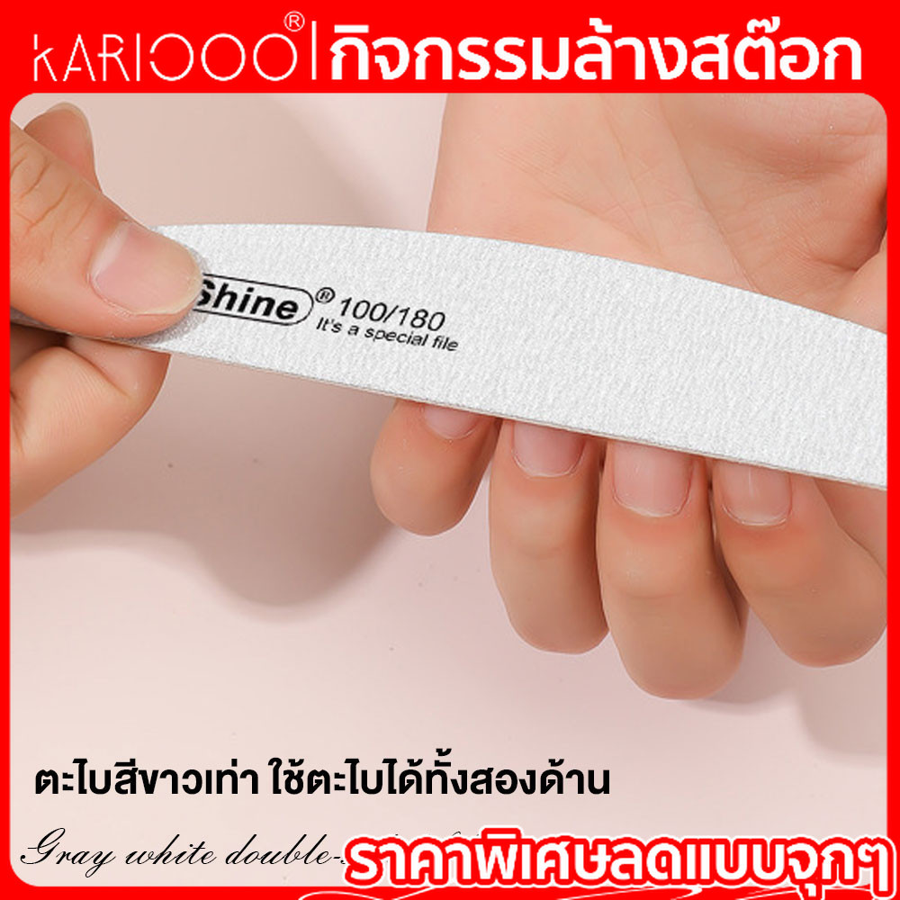 【โปรโมชั่นส่งท้ายปี】 KARIOOO ตะไบสำหรับตกแต่งเล็บ ตะไบหยาบสีขาวเทาใช้ได้ทั้งสองด้าน มีหลากหลายขนาด NG251