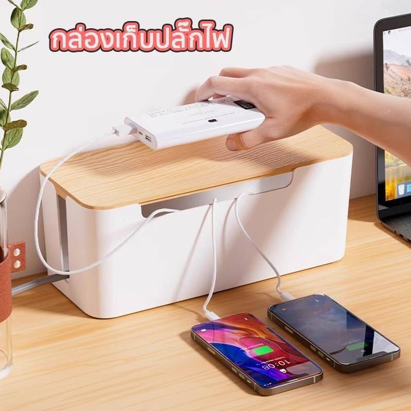 กล่องจัดระเบียบ กล่องเก็บปลั๊กไฟ และเต้ารับ พร้อมฝาปิด ที่เก็บสายไฟ จัดเก็บสายไฟได้อย่างเป็นระเบียบ