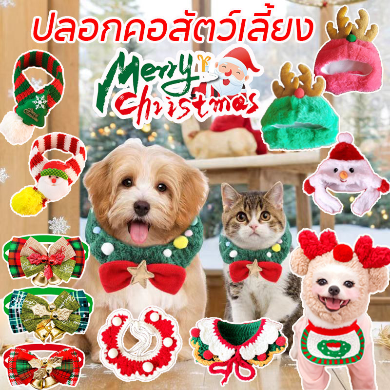 ปลอกคอสัตว์เลี้ยง หมวกสัตว์เลี้ยง ปลอกคอ ผ้าพันคอ สไตล์คริสต์มาส ประดับโบว์ สําหรับสัตว์เลี้ยง สุนัขแมว คริสต์มาส