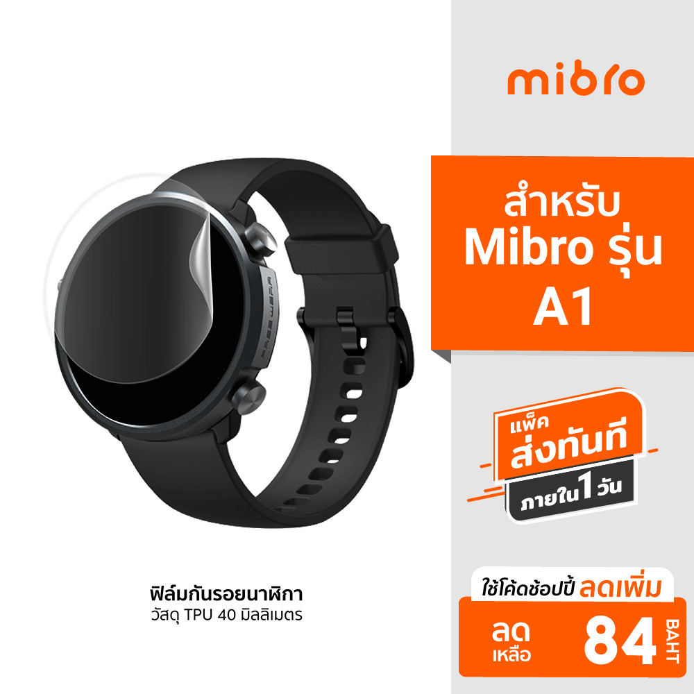 [ลดเหลือ 84] ฟิล์มกันรอยนาฬิกา สมาร์ทวอทช์ SIZE 40 มม. ใช้สำหรับรุ่น Mibro Watch A1