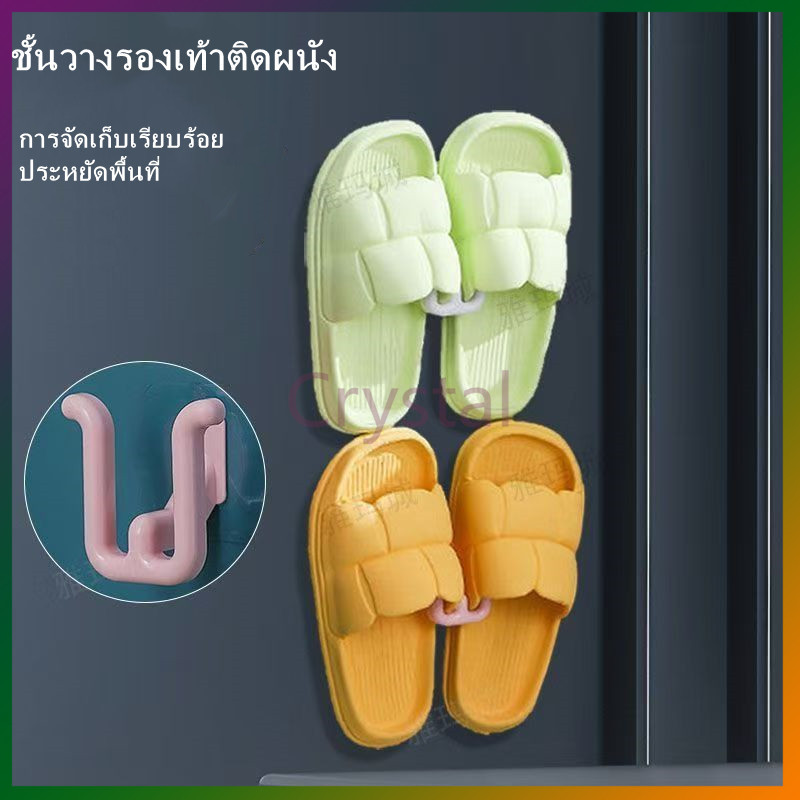 Crystal ตะขอแขวนรองเท้าติดผนัง ไม่ต้องเจาะ ประหยัดพื้นที่ เหมาะสำหรับห้องน้ำ ตะขอเก็บของอเนกประสงค์