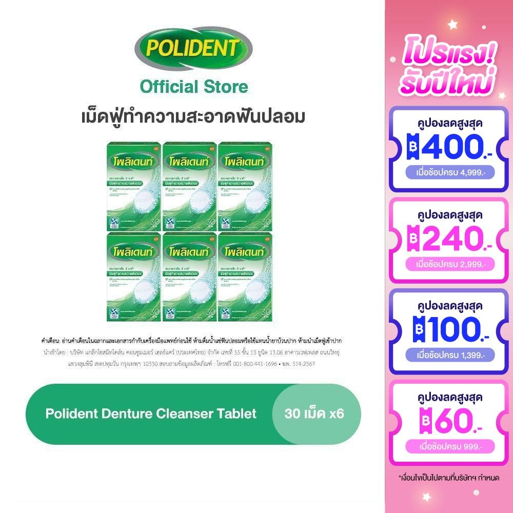 POLIDENT DENTURE CLEANSER 30'S โพลิเดนท์ เม็ดฟู่ทำความสะอาดฟันปลอม 30 เม็ด แพ็ค 6