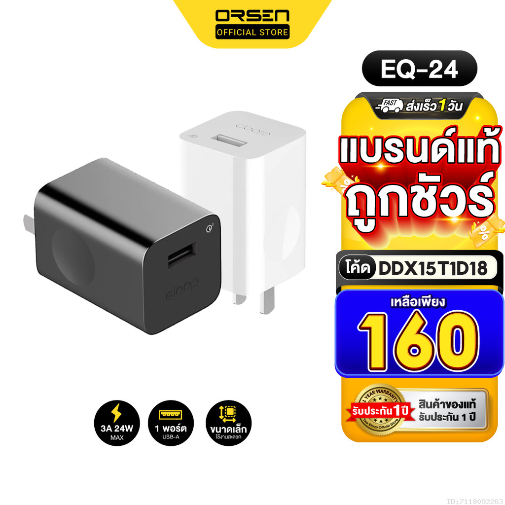 [160บ. โค้ดคุ้ม] Orsen Eloop EQ-24BUS หัวชาร์จเร็ว USB Quick Charge 3.0 24W Charger Adaptor ของแท้