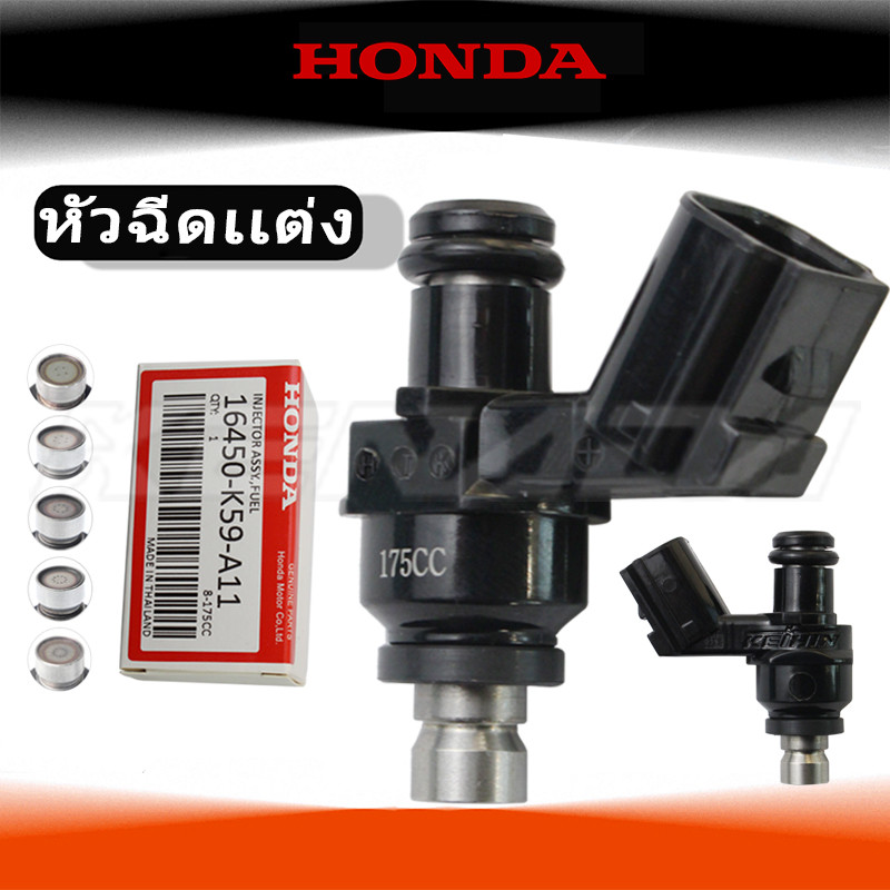 【จัดส่งที่รวดเร็ว】หัวฉีดเเต่ง 6/8/10/12รู หัวฉีดเวฟ110i /W110-iใหม่/CLICK125i/MSXD/REAM/PCX-150 (2013-2020)/W125-iใหม่/หัวฉีดเวฟ110i/6-12 รู 75cc-275cc