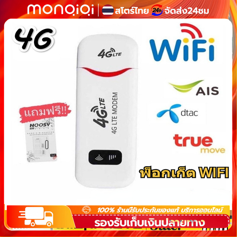 เร้าเตอร์พกพาใส่ซิม 4G LTE USB Modem pocket wifi 150 Mbps ตัวปล่อยสัญญาณไวไฟแรง ใช้งานง่าย ตัวปล่อยสัญญาณไวไฟฮอตสปอต