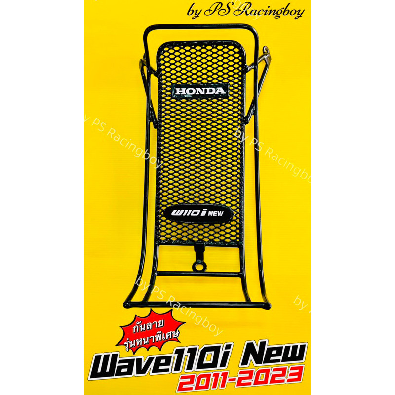 กันลาย Wave110i New 2011-2025📌เหล็กเคลือบดำแบบหนาพิเศษ ทรงสี่เหลี่ยมตาข่ายดำ อย่างดีHONDA(SSP) กันลายเวฟ110i กันลาย110i