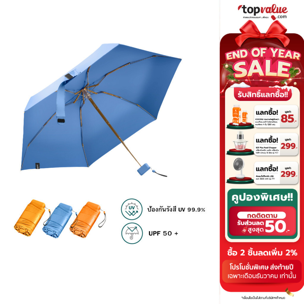 [ทักแชทรับโค้ด] Namiko Automatic Umbrella UPF 50 + ร่มกันแดด กันฝน พับได้อัตโนมัติ รุ่น UVO1001