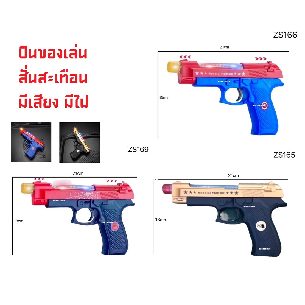 พร้อมส่ง ของเล่นเด็ก ปืนของเล่น มีเสียงมีไฟ ปืนเด็กเล่น ปืนกล ปืนพก ของขวัญสำหรับเด็ก