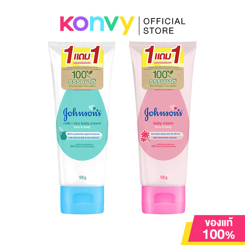 [ซื้อ 1 แถม 1] Johnson Baby Cream จอห์นสัน ครีมบำรุงผิวกาย 100g (Regular/Milk + Rice)