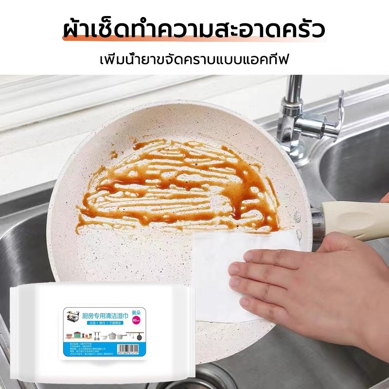 ผ้าเช็ดครัว ผ้าเช็ดทำความสะอาดครัวทิชชู่เช็ดทำความสะอาด มีน้ำยาล้างคราบมันแบบใช้แล้วทิ้งในตัว ขจัดคราบไขมันได้ทันที - รูปที่ 2