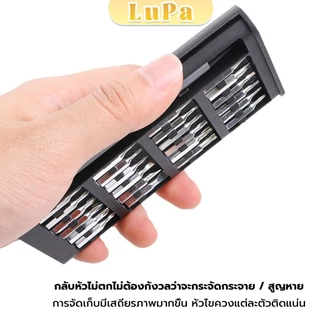 LuPa ชุดไขควงแม่เหล็กรวม 25 in 1 วัสดุเหล็กอัลลอยด์ สําหรับซ่อมแซมโทรศัพท์มือถือ ใช้งานง่าย Screwdriver Set