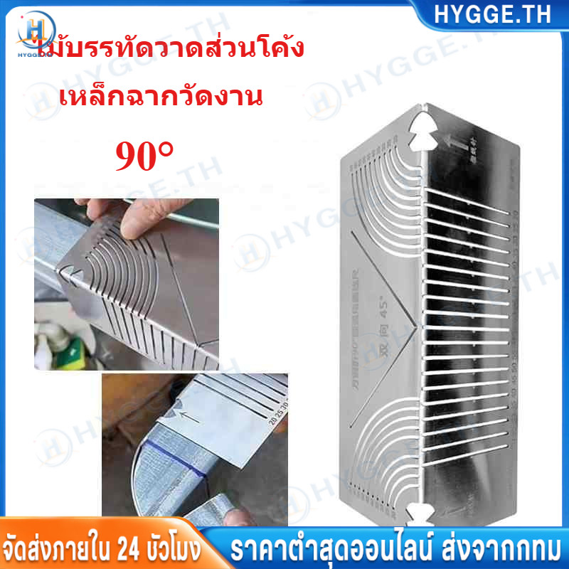 【Hygge】เหล็กฉากวัดงาน ไม้บรรทัด ตัดเหล็ก กำหนดจุดตัด เหล็กฉาก 90 องศา ตลับเมตร สายวัด เครื่องมือช่าง งานเหล็ก TOL23