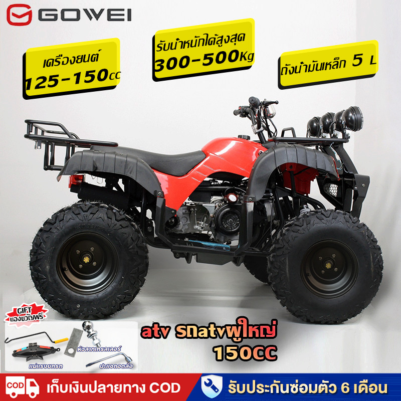 GOWEI รถatvผู้ใหญ่ 150cc 125cc ล้อขนาด10นิ้ว รถวิบาก รถATV รถatv4ล้อ รถเอทีวีสำหรับผู้ใหญ่ ล้อรถ4รู 