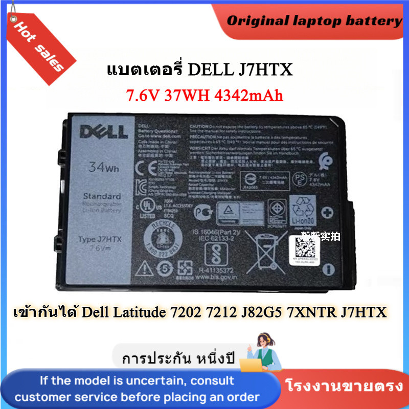 👍J7HTX Laptop Battery สำหรับ Dell Latitude 12 7202 7212 Rugged Tablet Battery 7XNTR (7.4V 34Wh 4342m