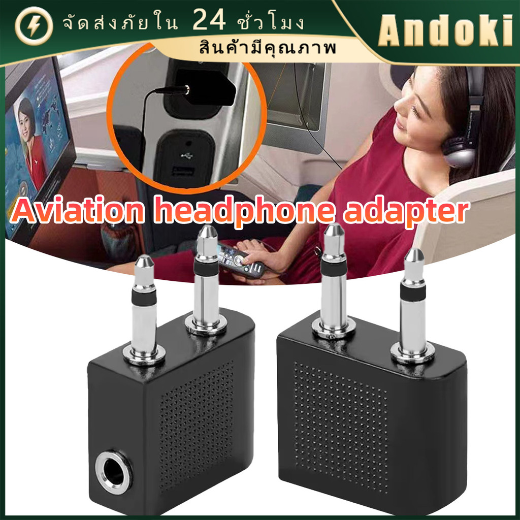 2ชิ้น แจ็คแปลงหูฟังเครื่องบิน 3.5MM Jack Airplane หูฟังครอบหู