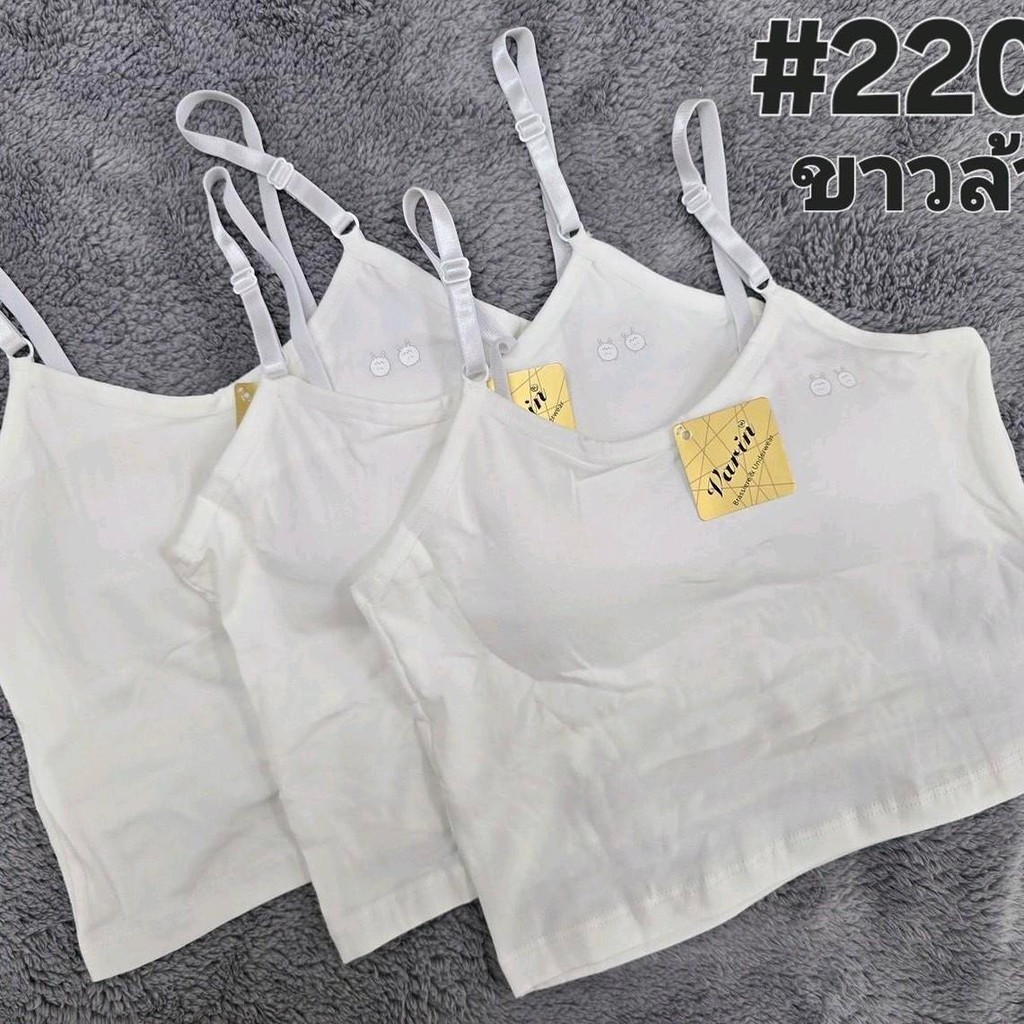 เสื้อซับเด็กผู้หญิงมีฟอง สายปรับได้ 2208 เสื้อซับนักเรียนสีขาว เสื้อชั้นในวัยรุ่น เย็บติด ฟรีไซส์ (25-32 นิ้ว) 9-11ปี