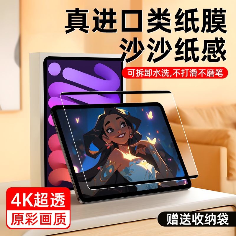 แนะนํา/เลือกiPad Paper-like Film MINI7 แท็บเล็ตฟิล์มป้องกัน air6/5 สไตล์ใหม่ 2024 Apple 10th Generat