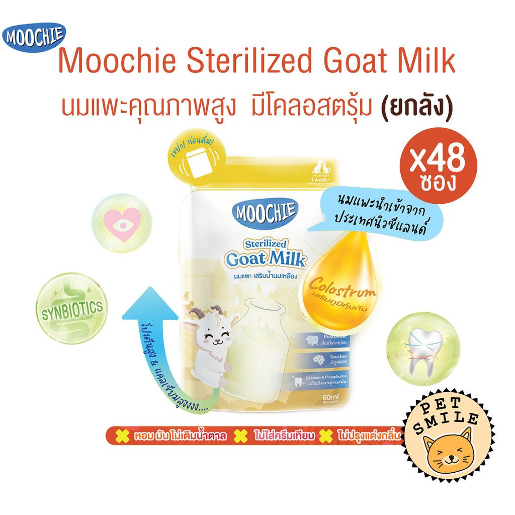 [ ยกลัง 48ซอง ] Moochie Sterilized Goat Milk มูชี่ นมแพะสเตอริไลส์สำหรับสัตว์เลี้ยง เสริมภูมิคุ้มกัน ขนาด 60 ml