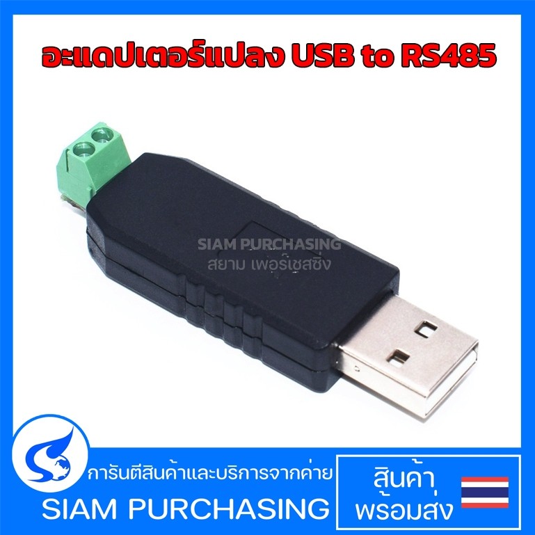 อะแดปเตอร์แปลง USB to RS485 (สินค้าในไทย ส่งเร็วทันใจ) USB to RS 485 485 แปลง USB to Serial Port Win