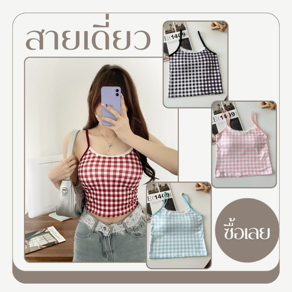 Angle Bra  (N944)   เสื้อสายเดี่ยวลายสก็อต มีลูกไม้ สไตล์เกาหลี ผ้าบางเบา ใส่สบาย (4 สี) ราคา ถูกที่สุด ดีลบีเคเค รูปภาพหลัก