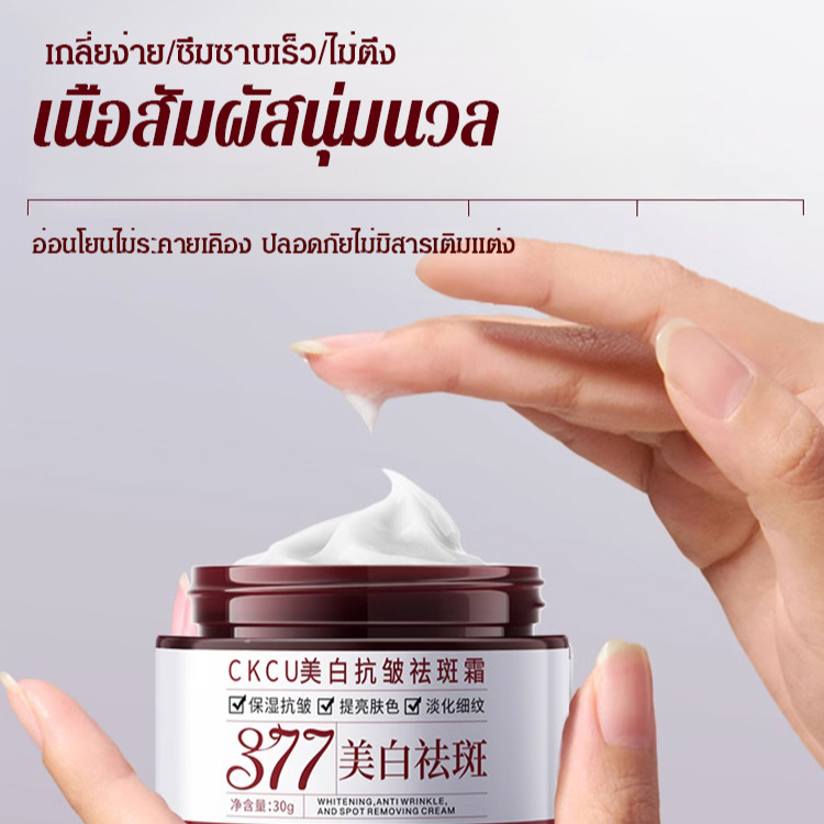 🔥ลดกระหน่ำ🔥ครีม 377 ลดริ้วรอยและจุดด่างดำ /ให้ความชุ่มชื้นยาวนาน เนื้อครีมบางเบาซึมซาบเร็ว / ผิวกระจ่างใส รอยสิวจางลง ครีมให้ความชุ่มชื้น ครีมซ่อมแซม ต่อต้านความไว พื้นฐานความปลอดภัย ให้ความชุ่มชื้น
