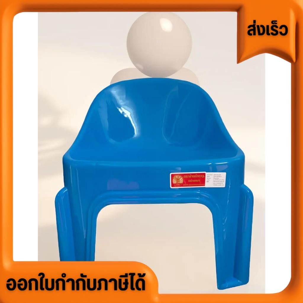 เก้าอี้ เป็นเก้าอี้พนักพิงทรงเตี้ยเด็กนั่งได้ผู้ใหญ่นั่งดี ผลิตจากพลาสติกPPเกรดA แข็งแรงสีสันสดใส รับน้ำหนัก 100กิโลกรัม