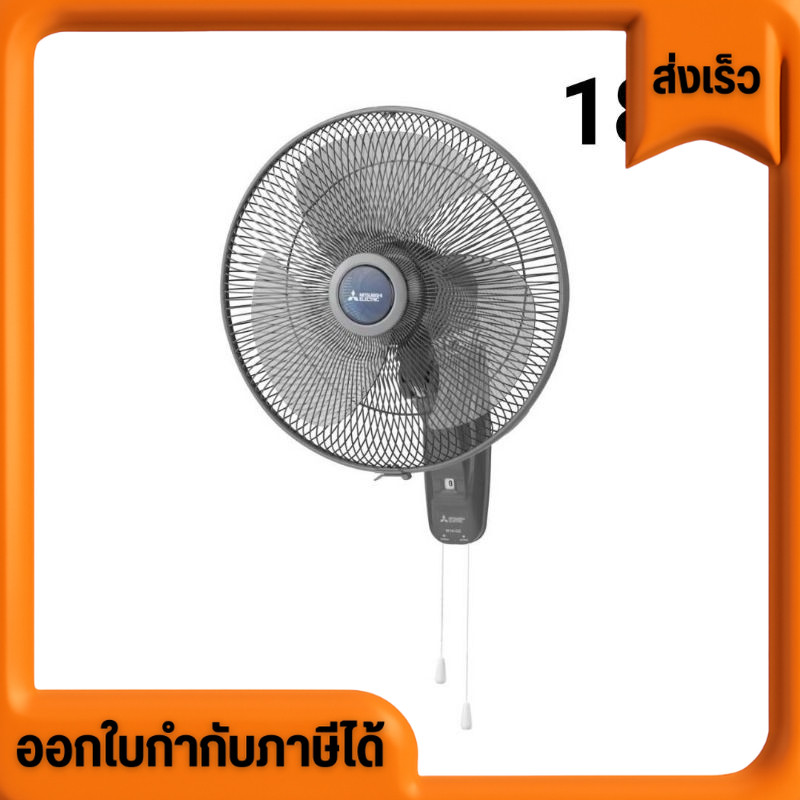 พัดลมติดผนัง Wall fans ขนาด 18 นิ้ว Mitsubishi Electric เลือกสีได้ ราคาส่ง โรงงานส่งเอง ขายเอง