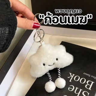 newyorkgallery(N2374) พวงกุญแจ จี้ตุ๊กตาน้องก้อนเมฆ สําหรับห้อยกระเป๋า