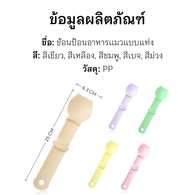 ช้อนแมวเลีย ช้อนบีบอาหารแมว thumbnail 3
