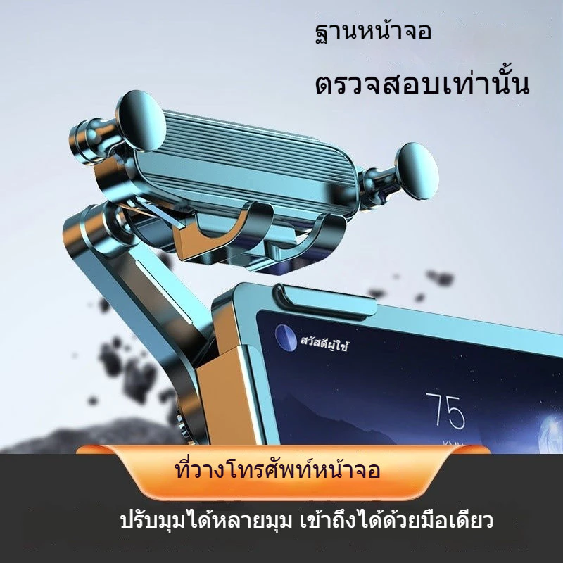 ที่วางโทรศัพท์ในรถ หน้าจอพลังงานใหม่ การนําทางสากล แผงหน้าปัดโทรศัพท์มือถือแรงโน้มถ่วง