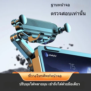 ที่วางโทรศัพท์ในรถ หน้าจอพลังงานใหม่ การนําทางสากล แผงหน้าปัดโทรศัพท์มือถือแรงโน้มถ่วง