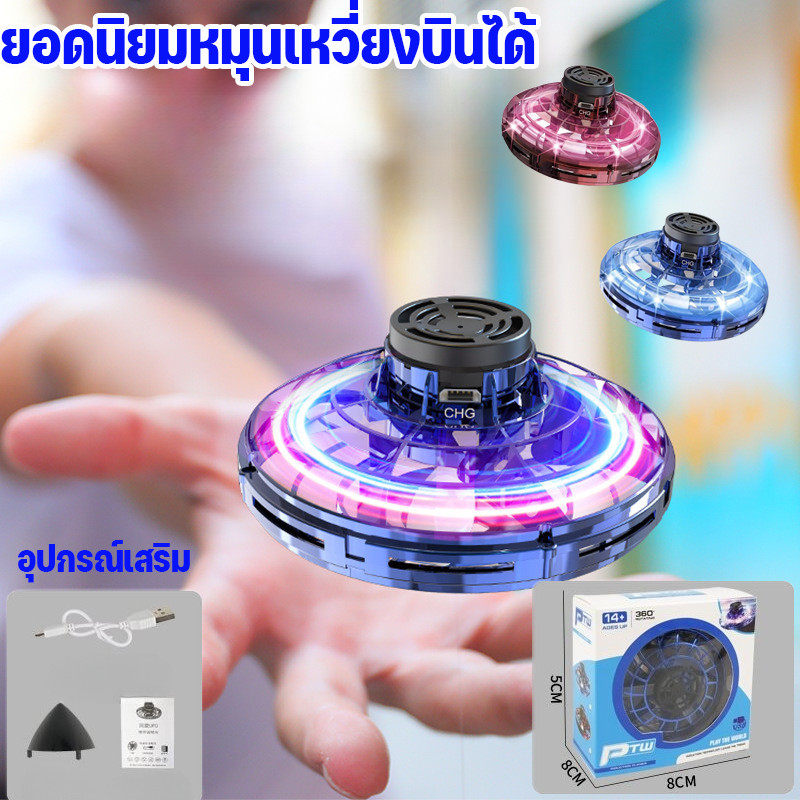 🎊พร้อมส่ง🚀ยูเอฟโอลูกบินหมุนนิ้ว UFO ของเล่นเทคโนโลยีดำ หมุนเหวี่ยงลดเครียด รุ่นใหม่ล่าสุด