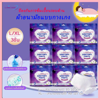 Lancool 27ชิ้น/9แพ็ค ผ้าอนามัยแพ็ค ผ้าอนามัยแบบกางเกง ผ้าอนา…
