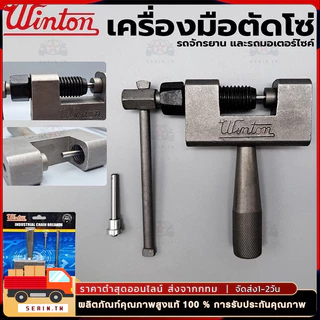 (ถูกสุด) ตัวตัดโซ่เหล็ก ตัดโซ่ ได้ทุกขนาด 420-428 และ 520-528 ตัดได้แต่ต้องเจียร์หมุดโซ่กันตัด