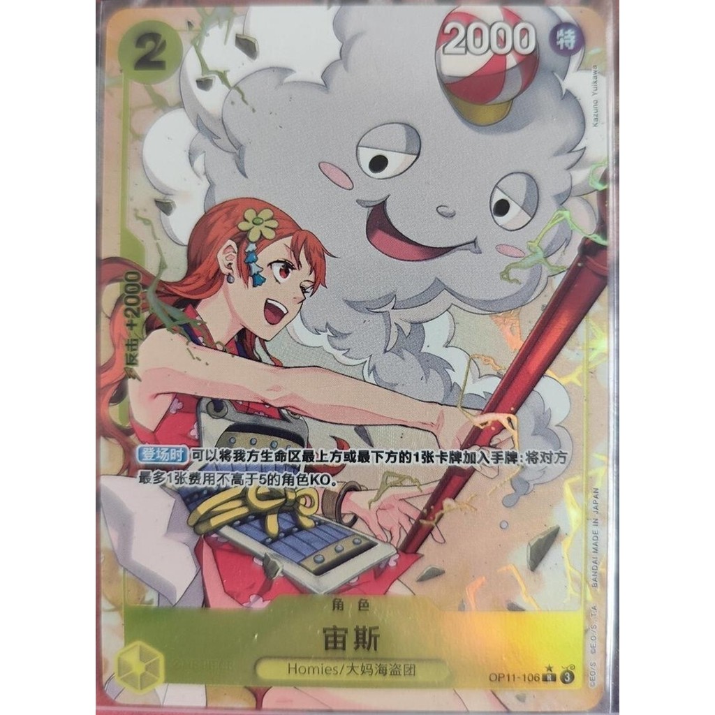 Chinese-Zeus (Alt Art) OP11-106 R Parall Premium Card การ์ดเกมวันพีซ